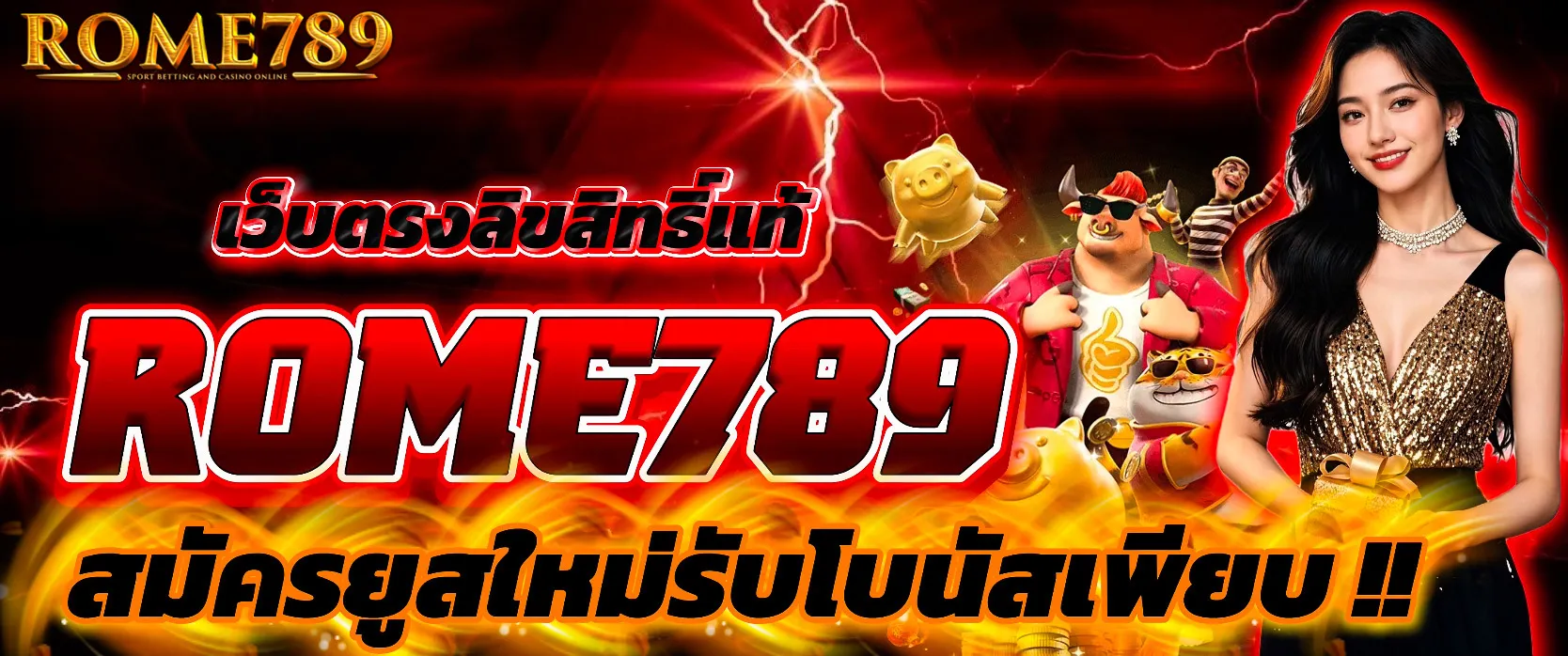 ROMA789-ROME789-เว็บตรง
